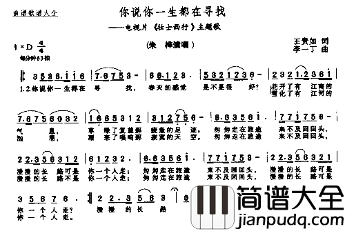 你说你一生都在寻我简谱