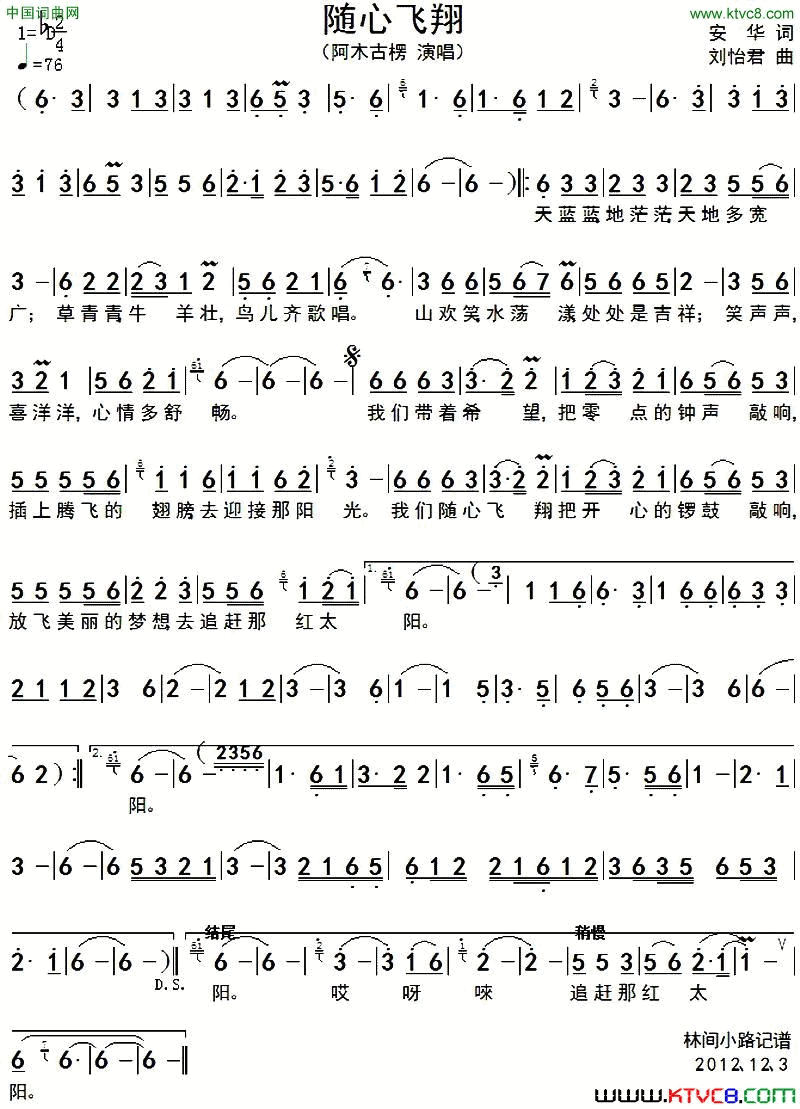 随心飞翔简谱_阿木古楞演唱_安华/刘怡君词曲