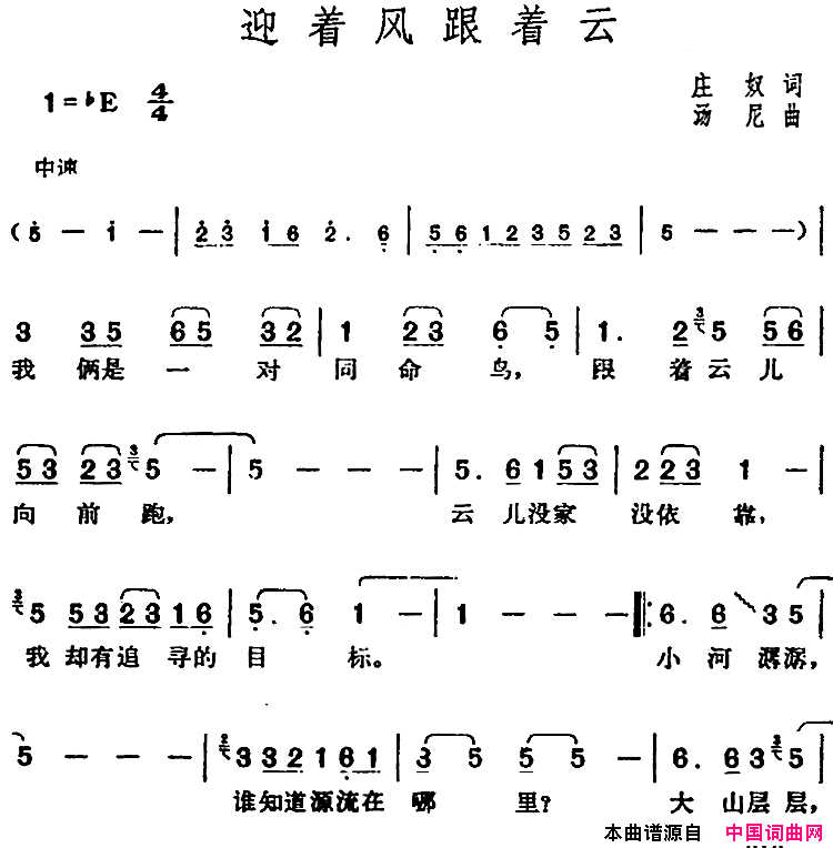 邓丽君演唱金曲：迎着风跟着云简谱