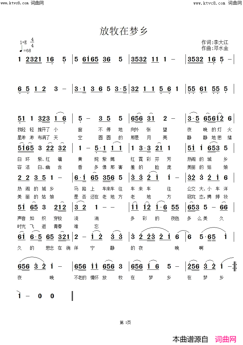 放牧在梦乡鲁金唱、邓水金曲编简谱_鲁金演唱_李大江/邓水金词曲