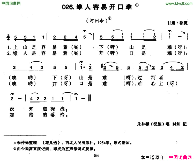 维人容易开口难简谱_朱仲禄演唱_甘肃民歌词曲