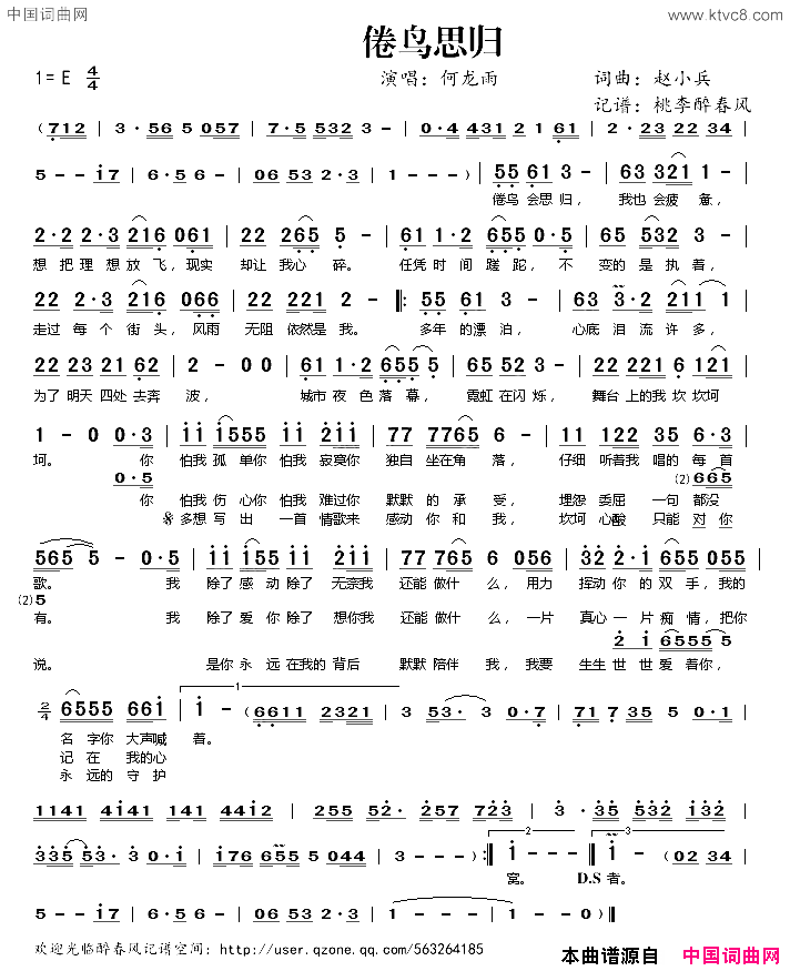 倦鸟思归简谱_何龙雨演唱_赵小兵/赵小兵词曲