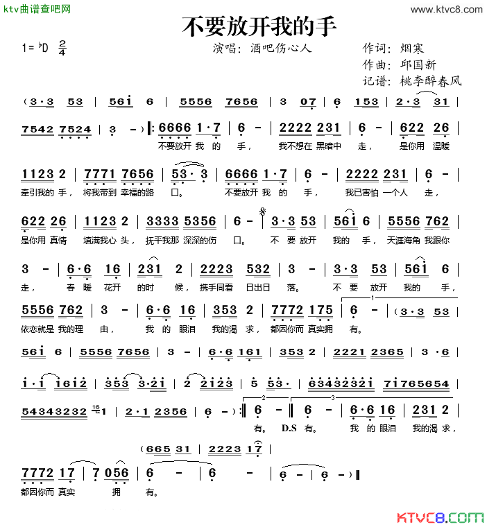 不要放开我的手简谱_酒吧伤心人演唱