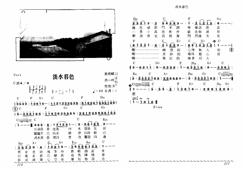 淡水暮色简谱