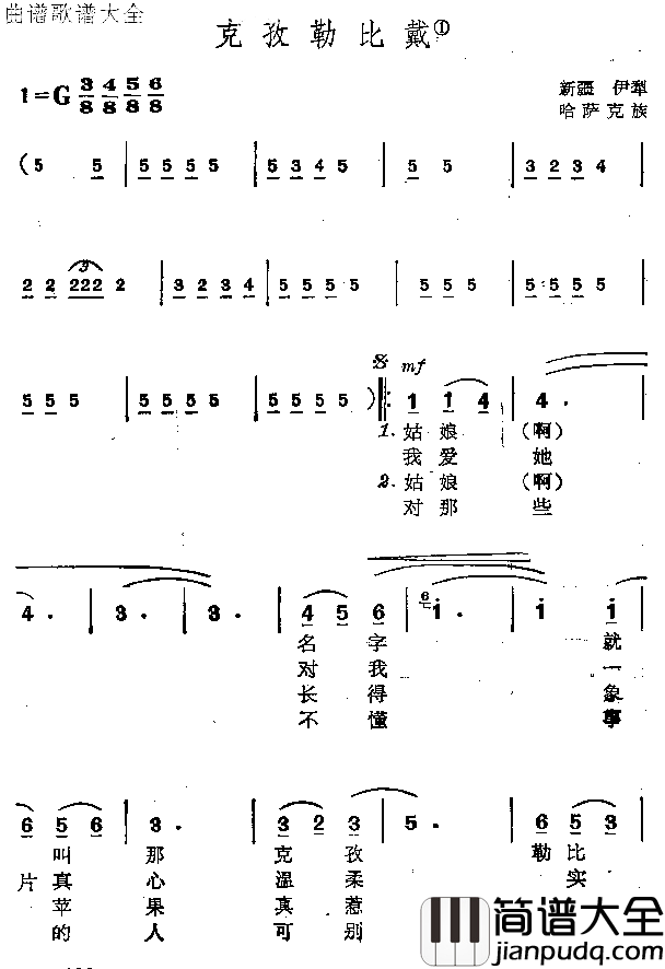 克孜勒比戴简谱