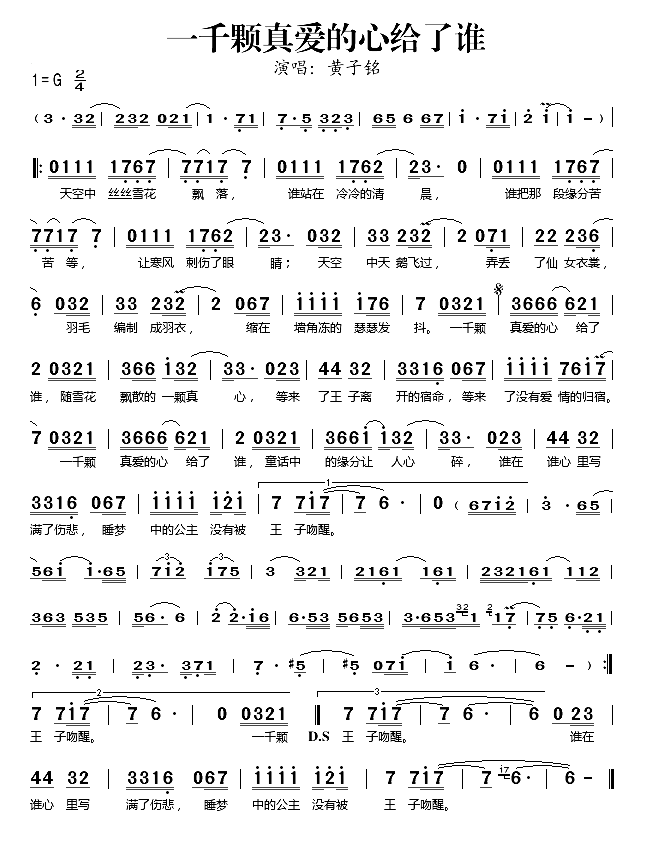 一千颗真爱的心给了谁简谱_黄子铭演唱