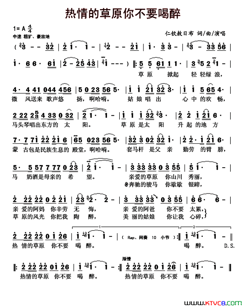 热情的草原你不要喝醉简谱_仁钦敖日布演唱_仁钦敖日布/仁钦敖日布词曲