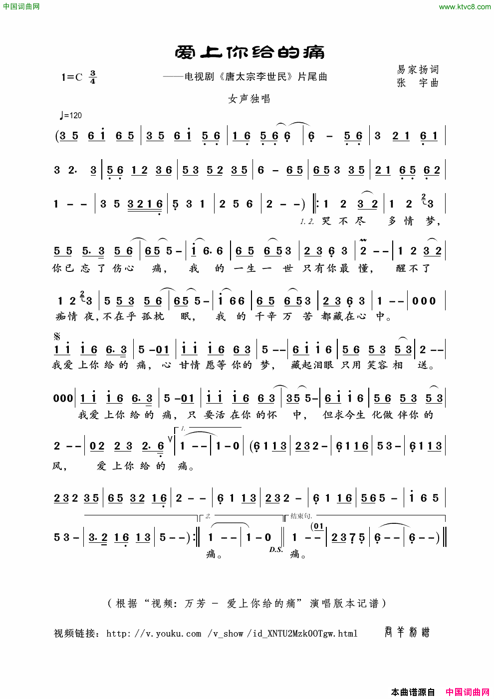 爱上你给的痛易家扬词张宇曲爱上你给的痛易家扬词_张宇曲简谱