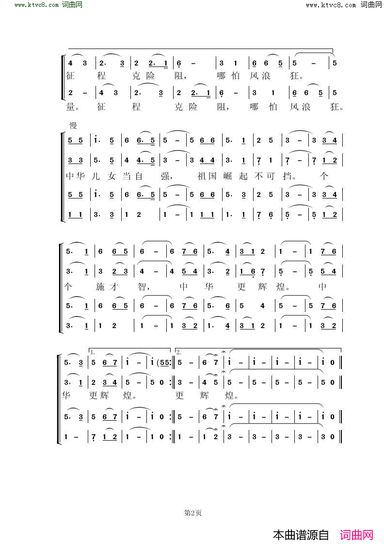 挺起我们的胸膛简谱_虞淙演唱_杜万国/虞淙词曲