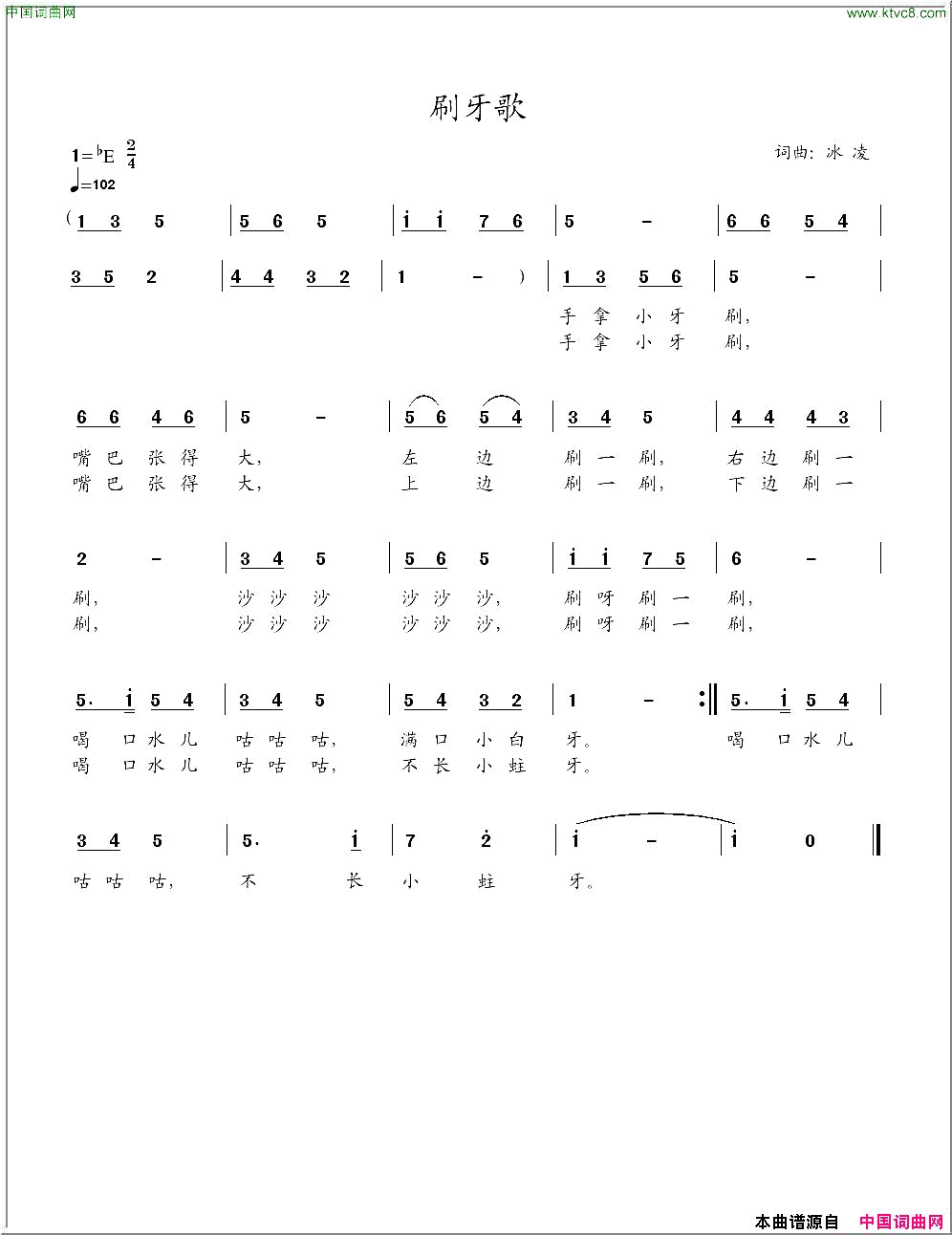 涮牙歌冰凌原创少儿歌曲简谱