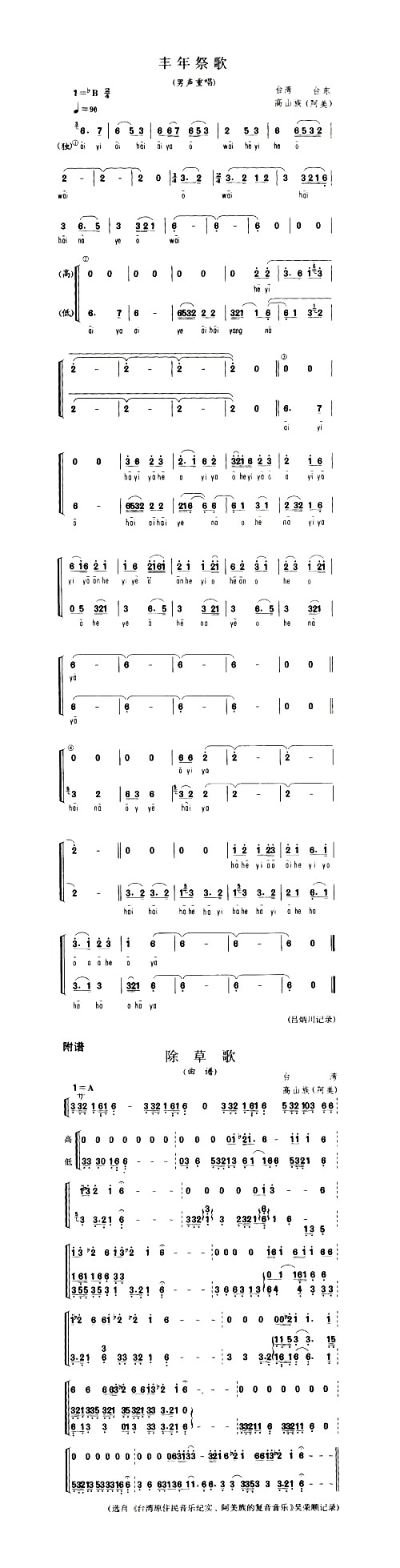 丰年祭歌男声重唱简谱