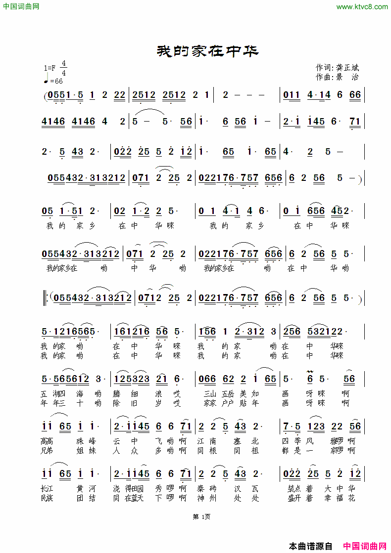 我的家在中华简谱_闻梵演唱_龚正斌/范景治词曲