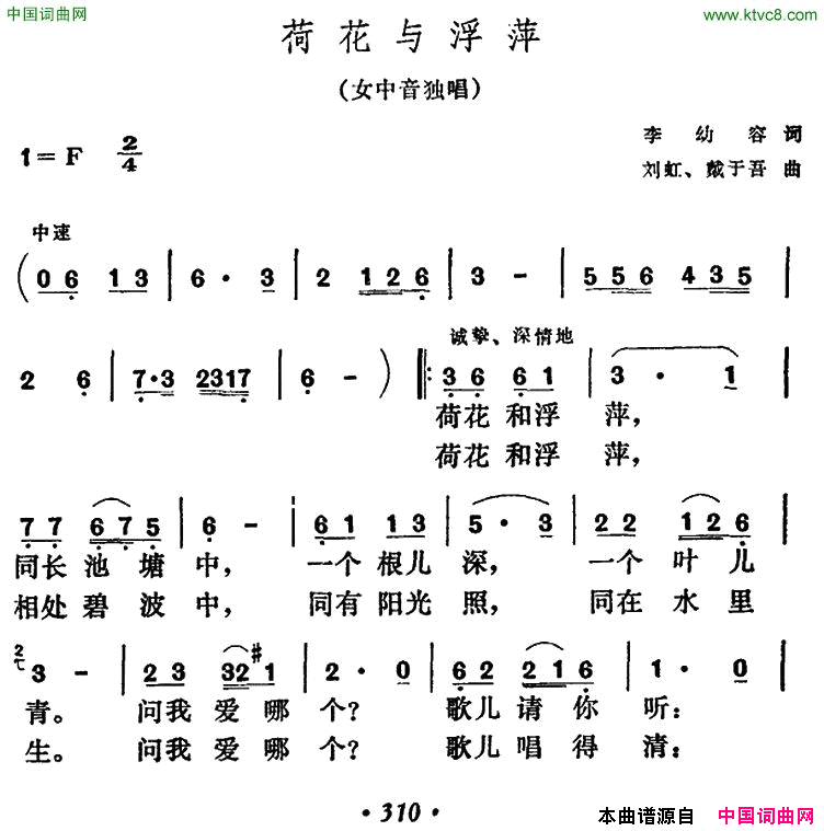 荷花与浮萍简谱