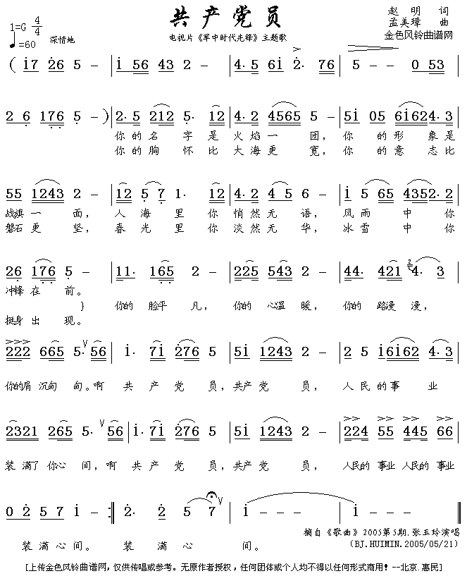 共产党员_军中时代先锋_主题歌简谱_张玉玲演唱