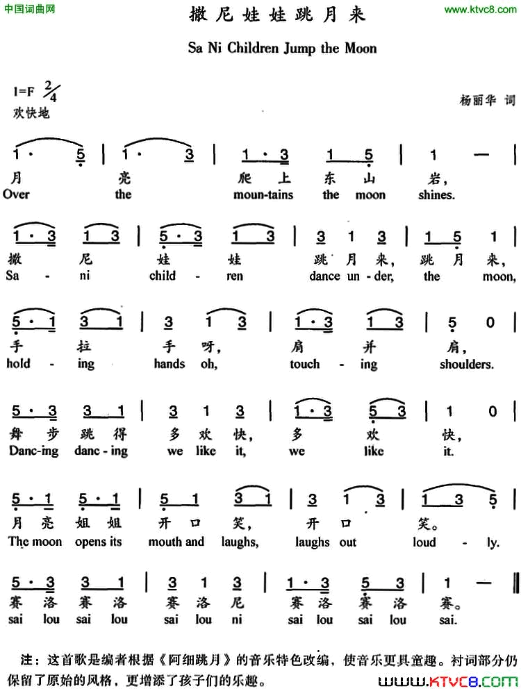 撒尼娃娃跳月来中英文对照简谱