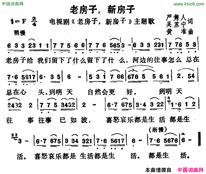 老房子，新房子电视剧_老房子，新房子_主题歌简谱