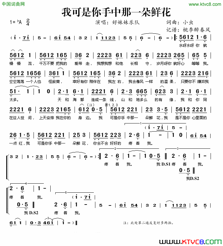 我可是你手中那一朵鲜花简谱_好妹妹乐队演唱_小虫/小虫词曲