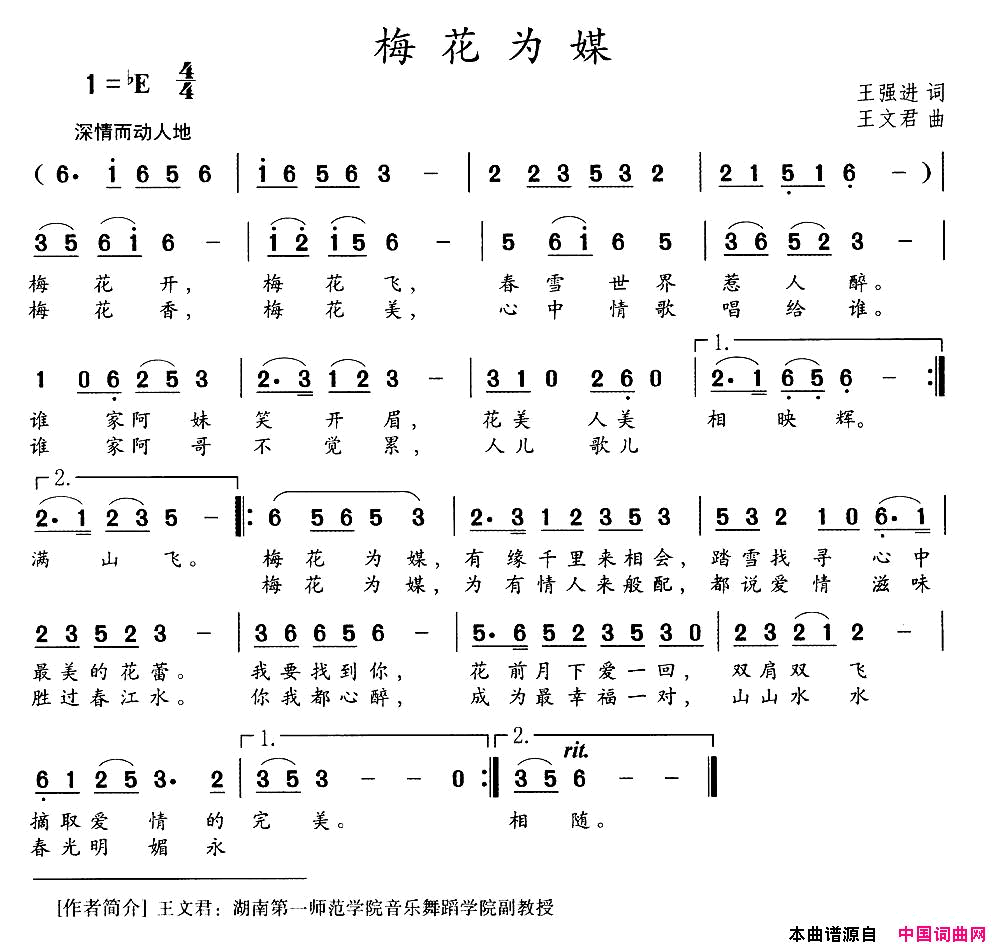 梅花为媒简谱