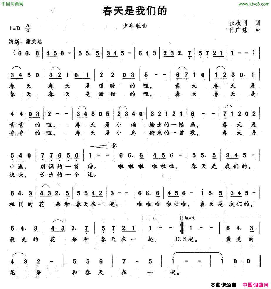 春天是我们的张枚同词付广慧曲春天是我们的张枚同词_付广慧曲简谱