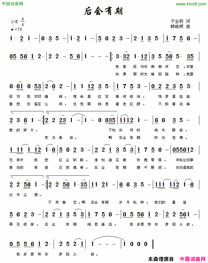 后会有期于全莉词韩晓辉曲后会有期于全莉词_韩晓辉曲简谱_韩晓辉演唱_于全莉/韩晓辉词曲