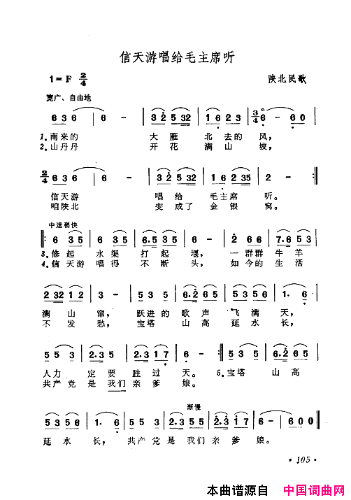 毛泽东赞歌：百首赞歌献给毛主席百年诞辰061_120简谱