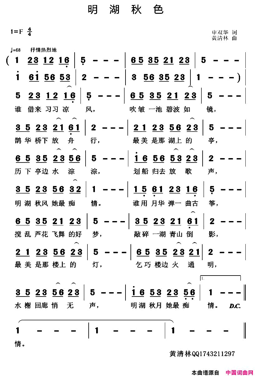 明湖秋色简谱