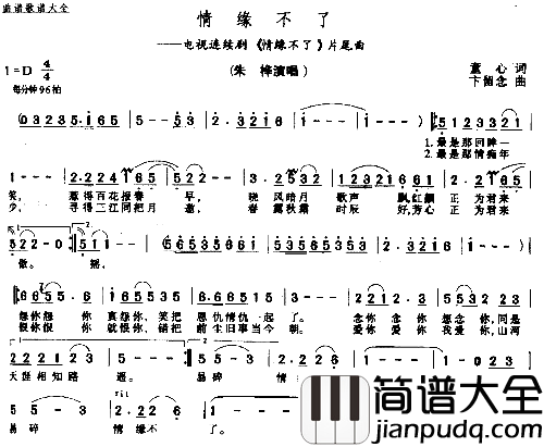 情缘不了简谱