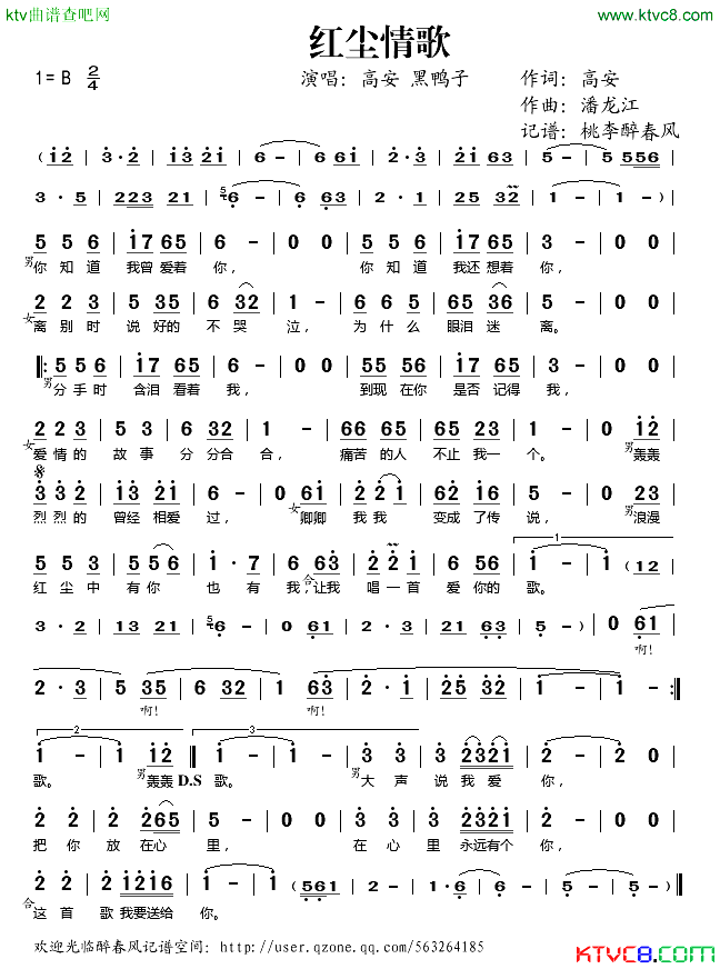 红尘情歌简谱_高安黑鸭子演唱_高安/潘龙江词曲
