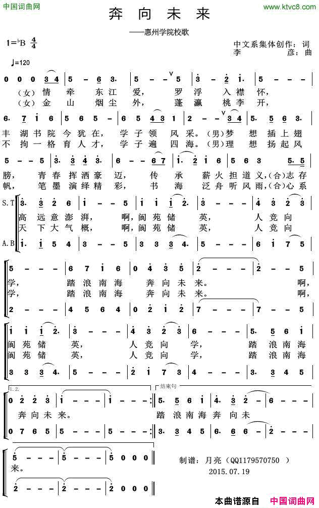 奔向未来惠州学院校歌简谱