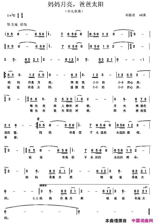 妈妈月亮，爸爸太阳简谱