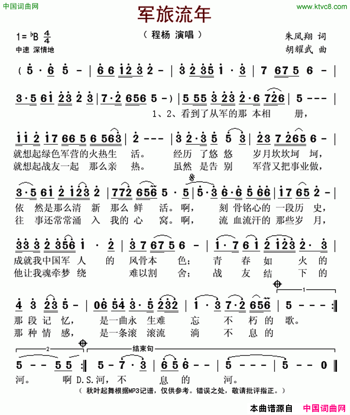 军旅流年简谱_程杨演唱_朱凤翔/胡耀武词曲
