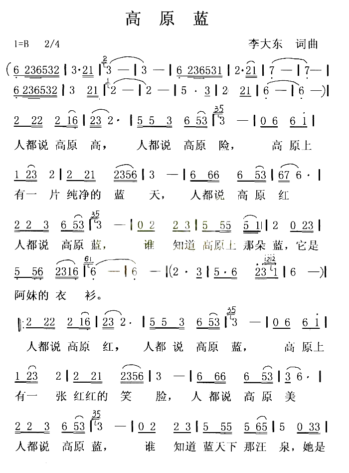 高原蓝大字版简谱_乌兰托娅演唱