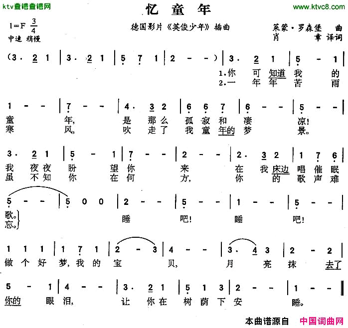 忆童年[德]简谱