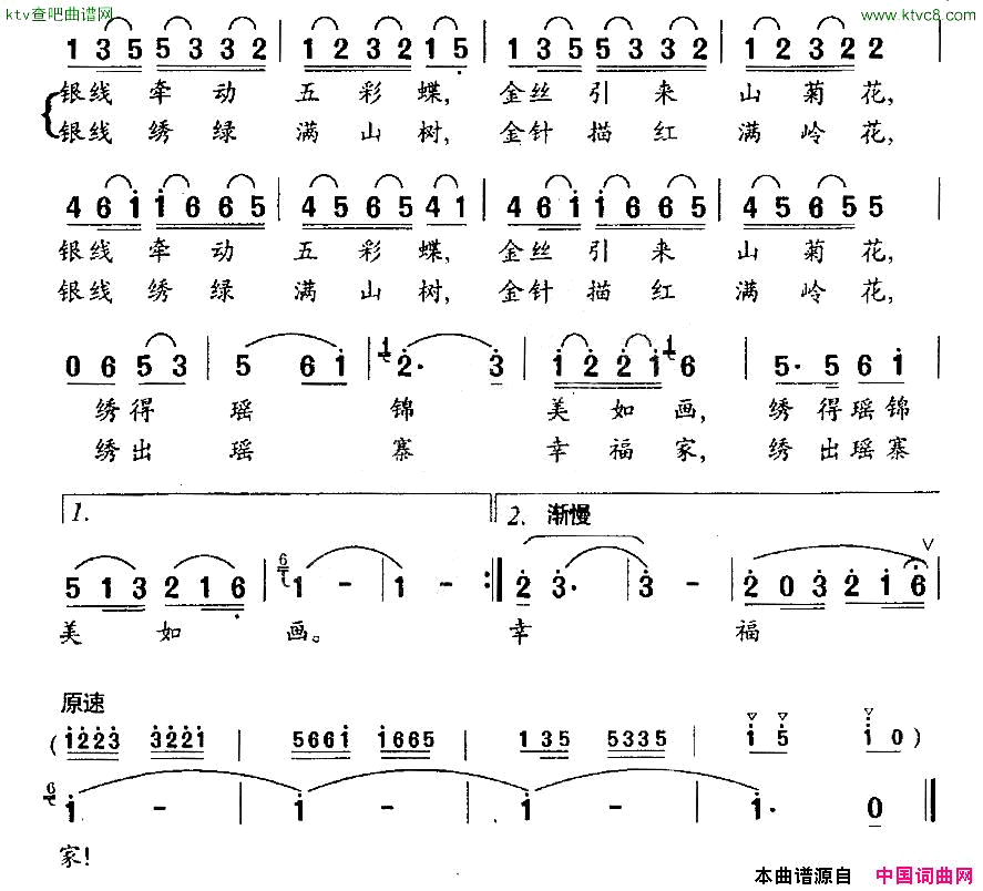 吊脚楼上绣彩帕曹玉章词刘友平曲简谱