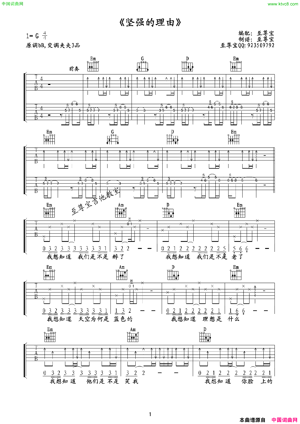 坚强的理由吉他六线谱至尊宝编配版简谱