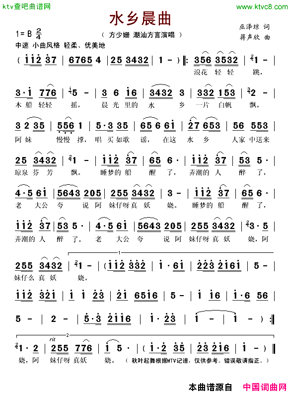 水乡晨曲潮语简谱_方少姗演唱