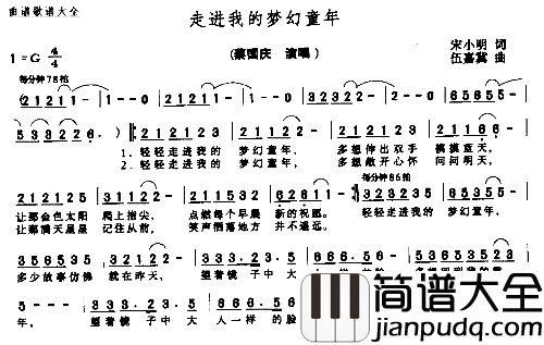 走进我的梦幻童年简谱