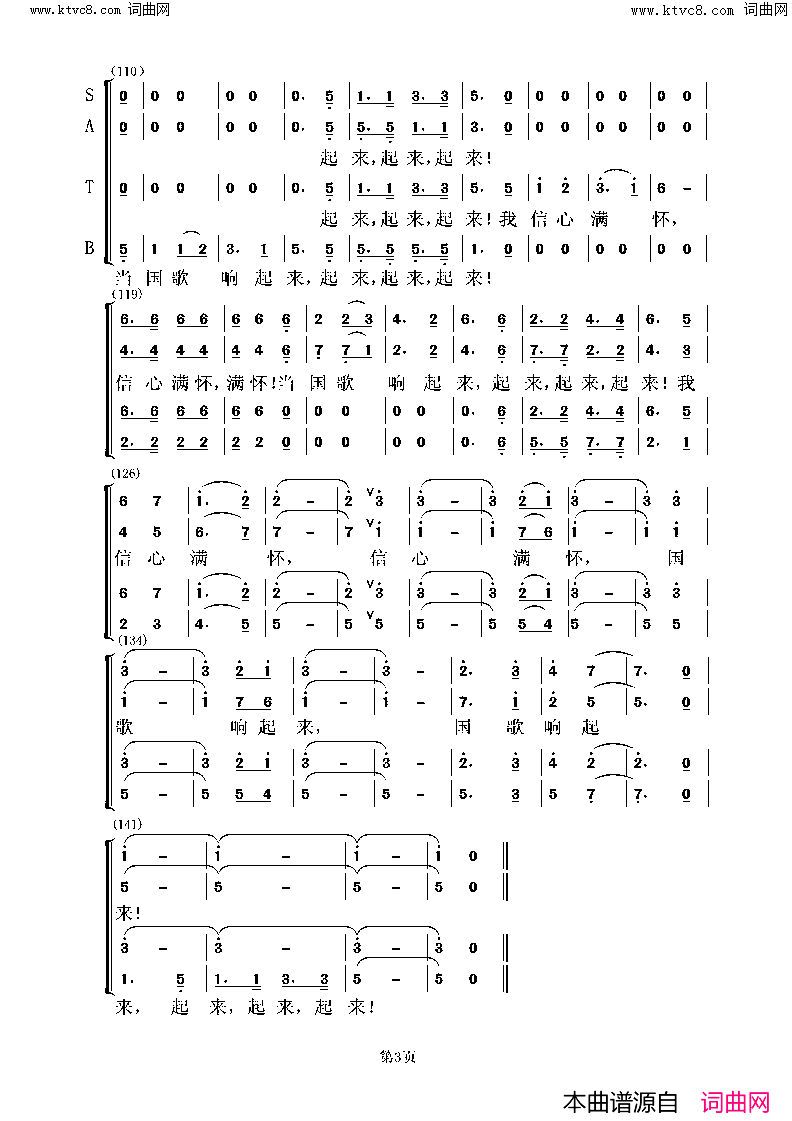 国歌响起来简谱_虞淙演唱_蒲明书/虞淙词曲