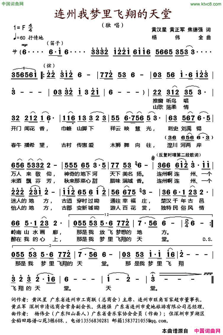 连州我梦里飞翔的天堂简谱