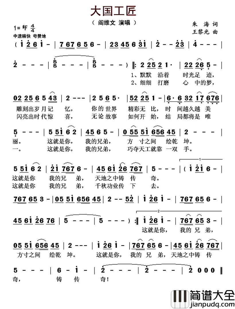 大国工匠简谱_阎维文演唱_朱海/王黎光词曲