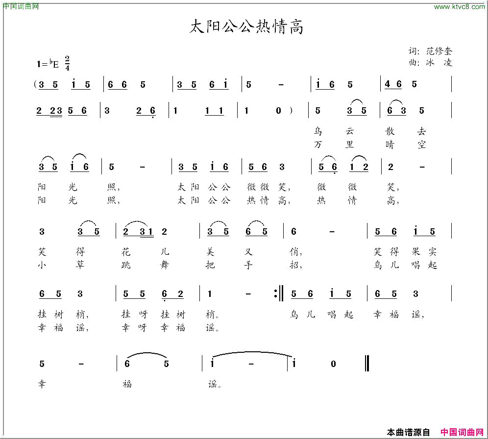 太阳公公热情高冰凌原创少儿歌曲简谱