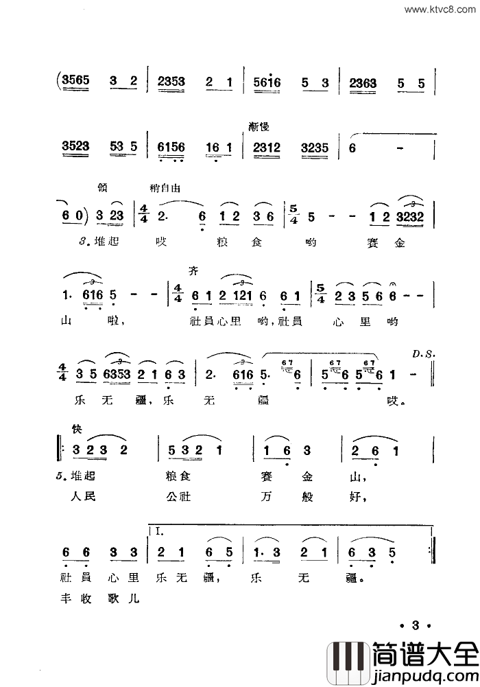 丰收歌舞蹈音乐简谱主旋律简谱_南京军区前线文工团演唱