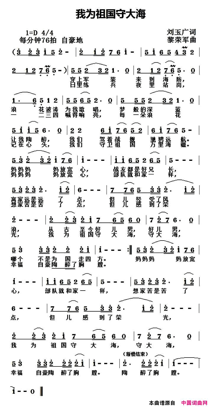 我为祖国守大海简谱