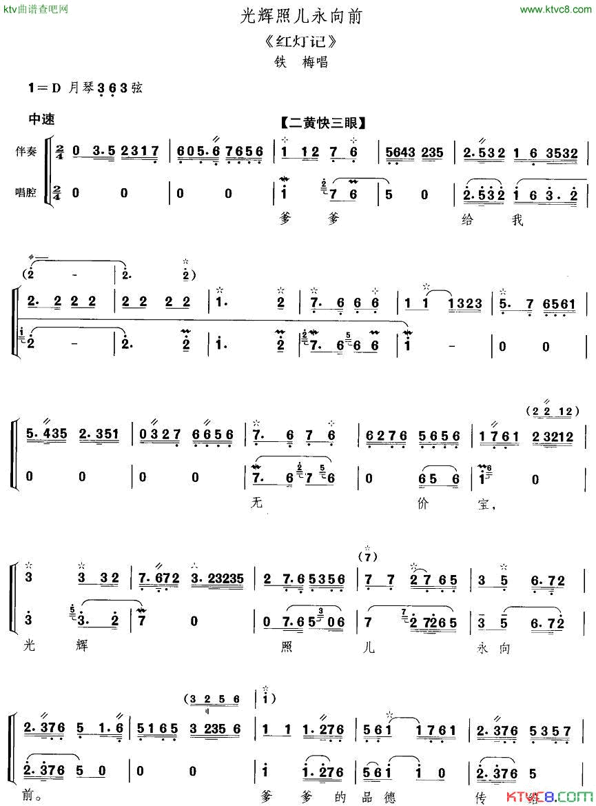 光辉照儿永向前月琴伴奏谱简谱