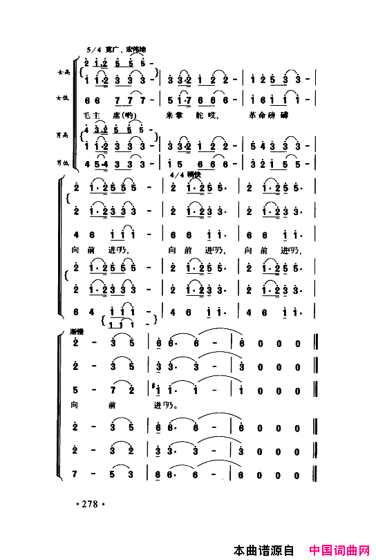 颂歌献给伟大的党歌曲集251_300简谱