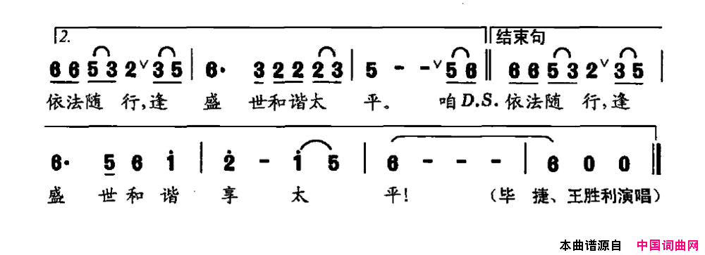 咱家事国事依法随行简谱_毕捷演唱_张吉星、冯建科/方晓词曲