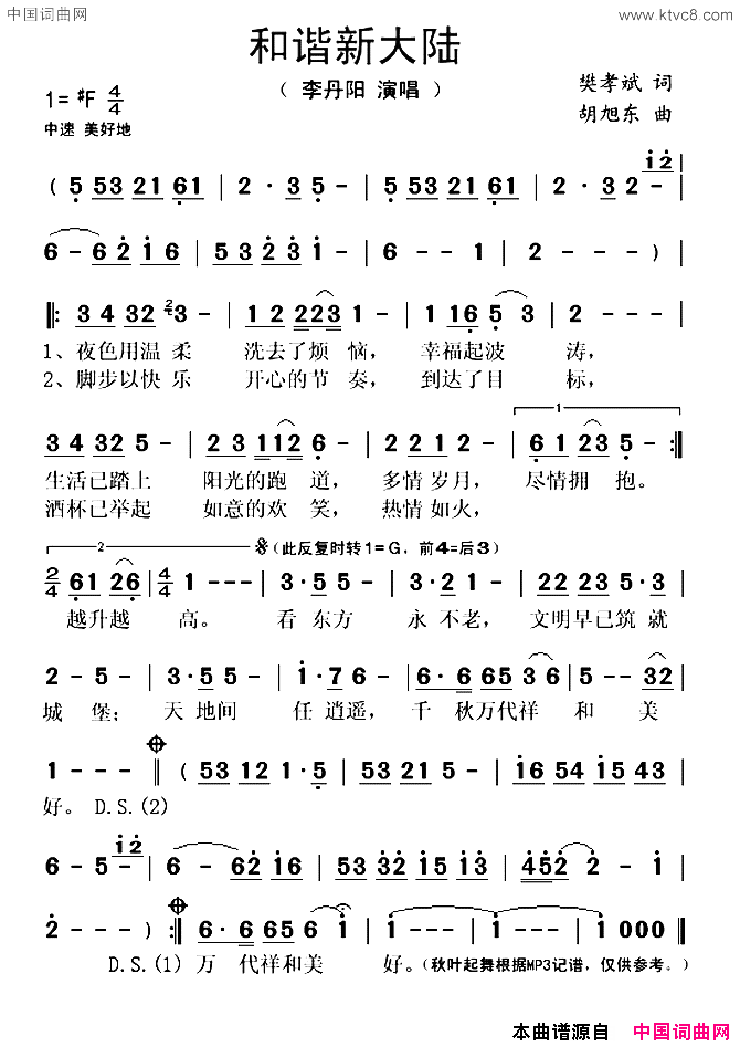 和谐新大陆简谱_李丹阳演唱_樊孝斌/胡旭东词曲