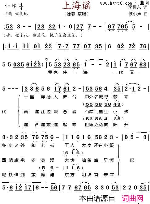 上海谣简谱_林宝演唱_李振东/侯小声词曲