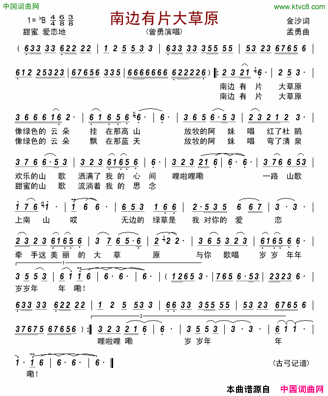 南边有片大草原简谱_曾勇演唱_金沙/孟勇词曲