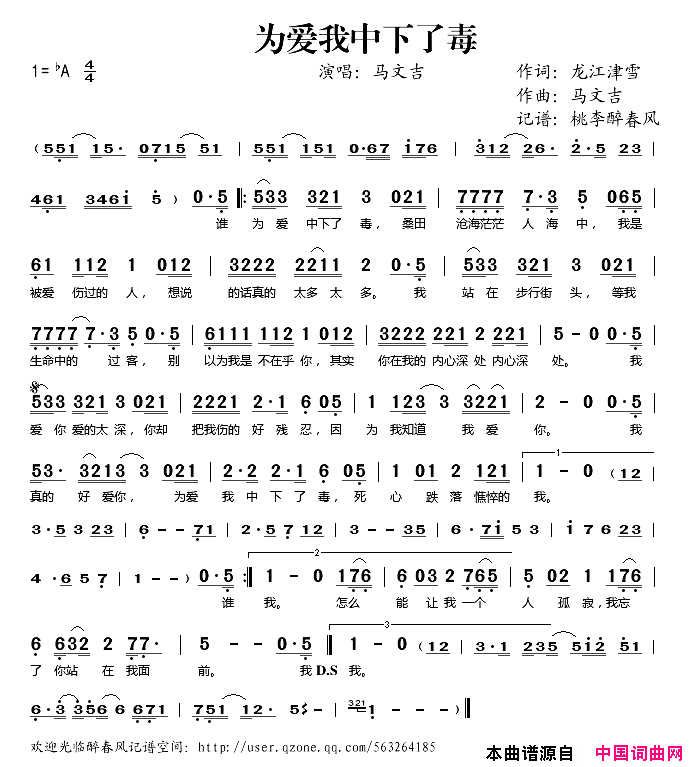 为爱我中下了毒简谱_马文吉演唱